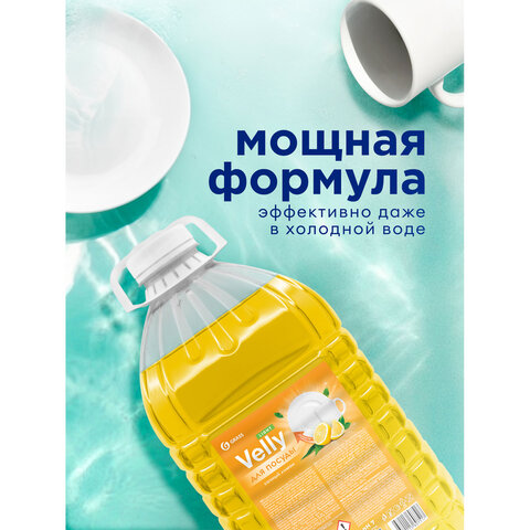 Средство для мытья посуды 5 л GRASS VELLY Light «Сочный лимон», концентрат, ПЭТ