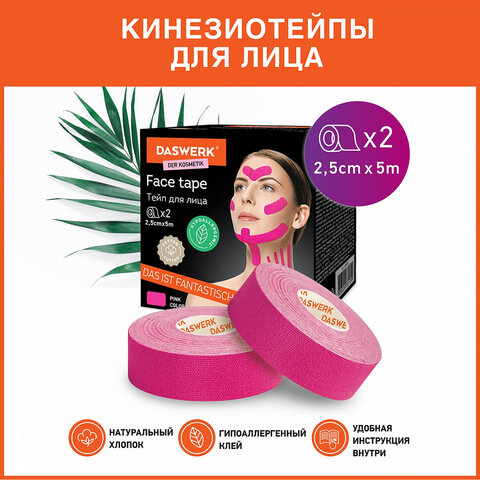 Кинезио тейп/лента для лица, лифтинг эффект, 2.5 см х 5 м, КОМПЛЕКТ, 2 рулона, розовый, DASWERK