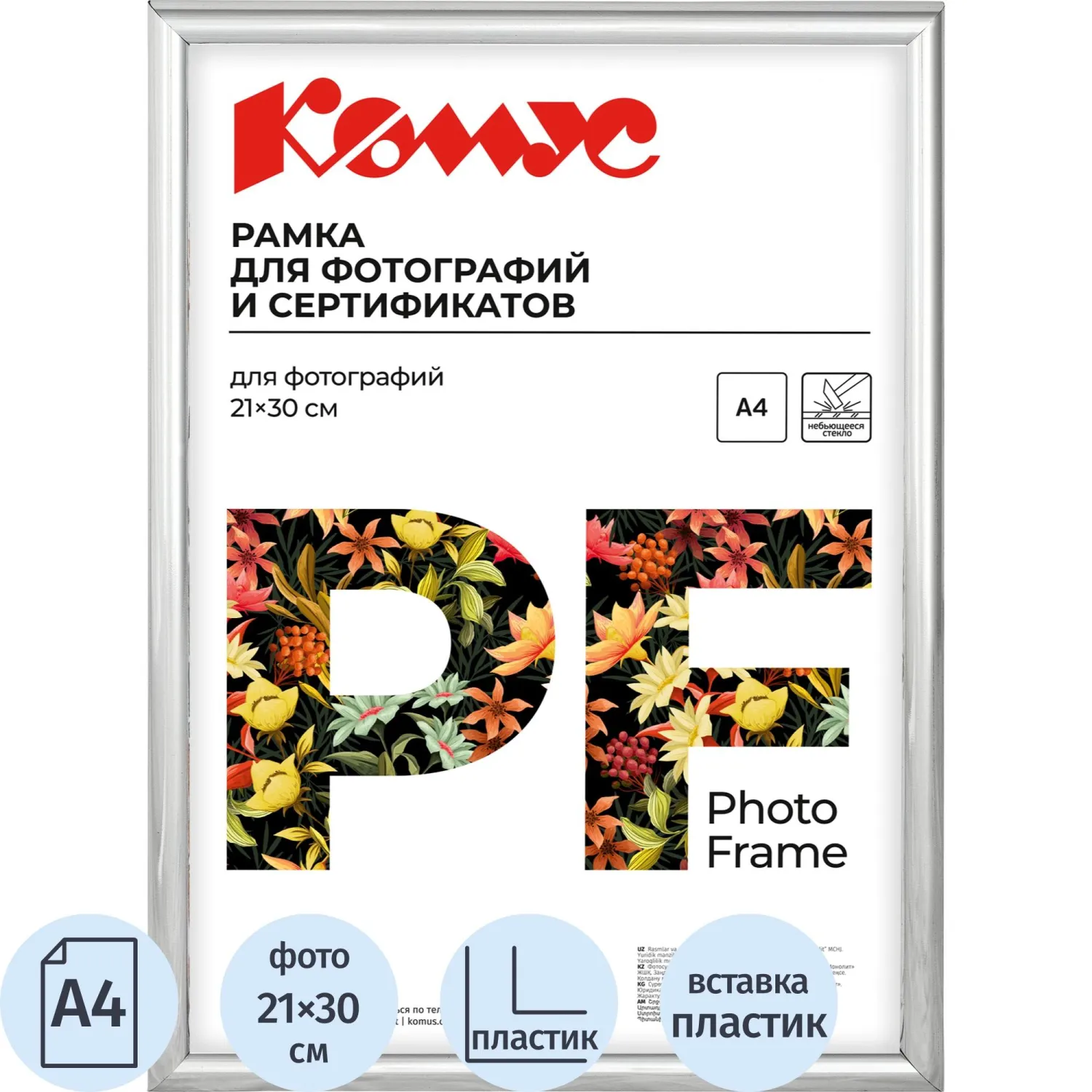 превью Рамка Комус (Attache) А4 21x30 см пластиковый багет 14 мм серебристая