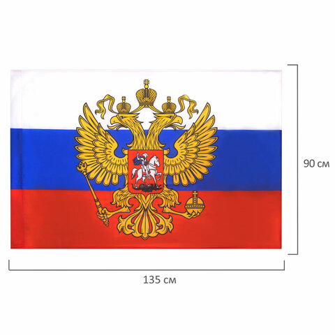 Флаг России 90×135 см, с гербом РФ, BRAUBERG, 550178, 