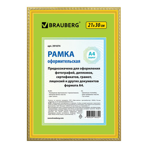 превью Рамка 21×30 см, пластик, багет 16 мм, BRAUBERG «HIT5», золото, стекло