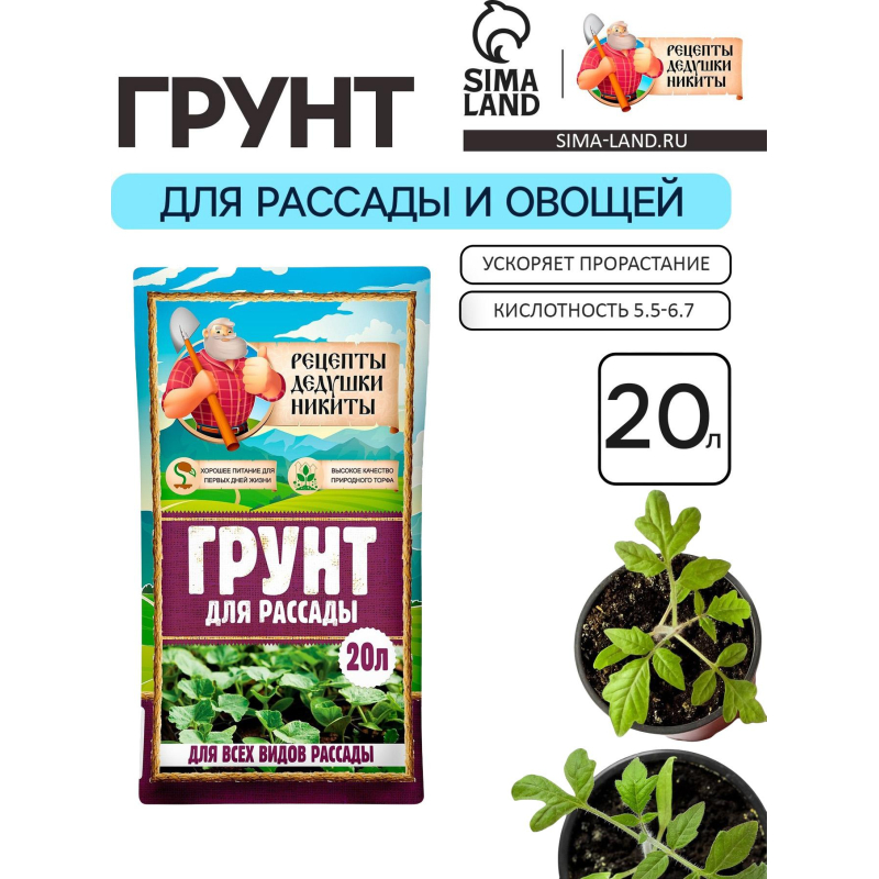 Грунт для рассады Рецепты Дедушки Никиты 20 л., 5635751