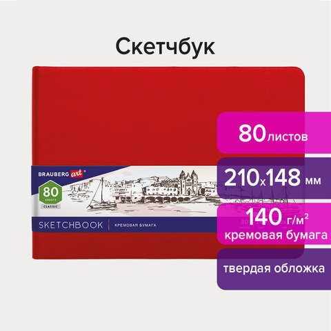 превью Скетчбук, слоновая кость 140 г/м2 210×148 мм, 80 л., КОЖЗАМ, резинка, BRAUBERG ART CLASSIC, красный
