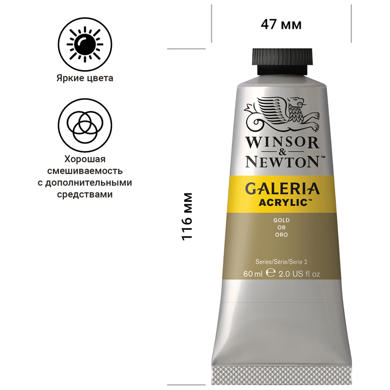 Краски акриловые Winsor&Newton «Galeria», 60 мл, туба, золотой