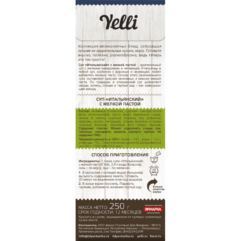 Суп Yelli Итальянский с мелкой пастой 250 г арт. 1166911 - купить в ...