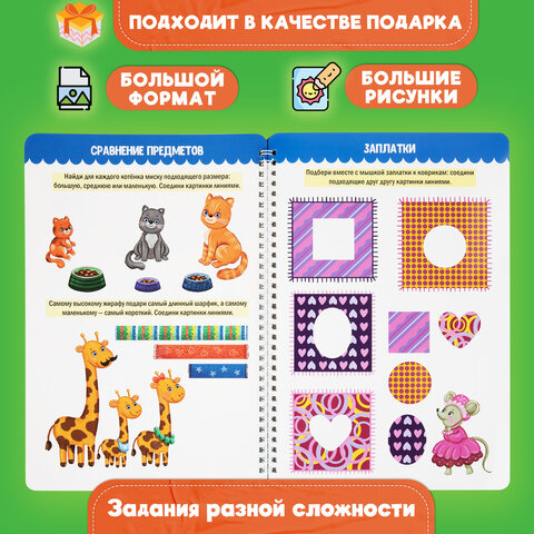 Тетрадь многоразовая с заданиями «ПИШИ-СТИРАЙ-ИГРАЙ 3+»205×297х10 мм30 стр. ПП46516