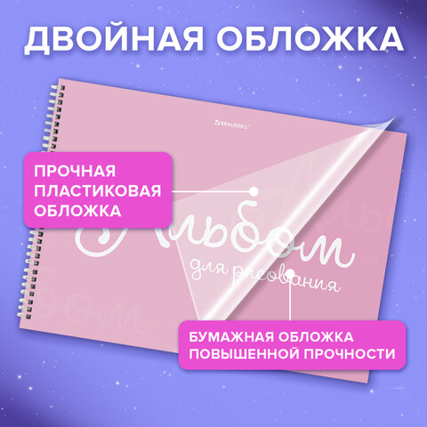 Альбом для рисования, пластиковая обложка, А4, 40 л., гребень, BRAUBERG, 210×297 мм, ОДНОТОННЫЕ (4 вида)