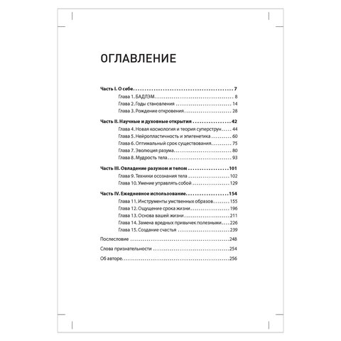 Будда и Эйнштейн зашли в бар. Как современные исследования мозга, тела и энергии помогут вам продлить жизнь. Эль Г. 
