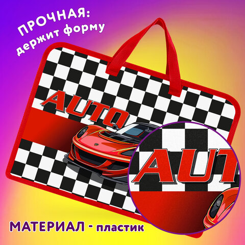 Папка на молнии с ручками ЮНЛАНДИЯ А4, 1 отделение, пластик, ширина 45 мм, Auto