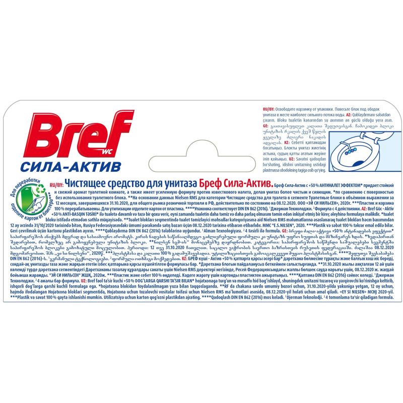 Блок для унитаза Bref сила-актив Океанский бриз, 2×50г