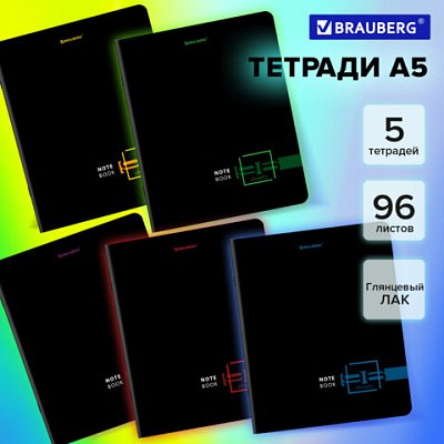 Тетради ДЭК А5 96 л. КОМПЛЕКТ 5 шт., BRAUBERG скоба, клетка, глянцевый лак, «Dark»