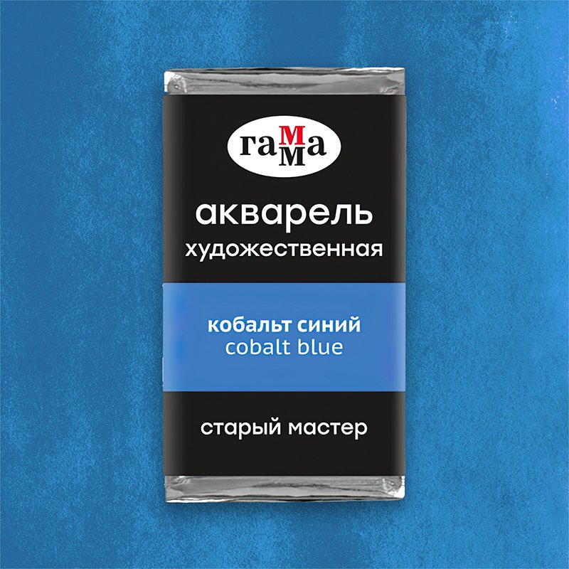 Акварель художественная Гамма «Старый Мастер» кобальт синий, 2.6 мл, кювета