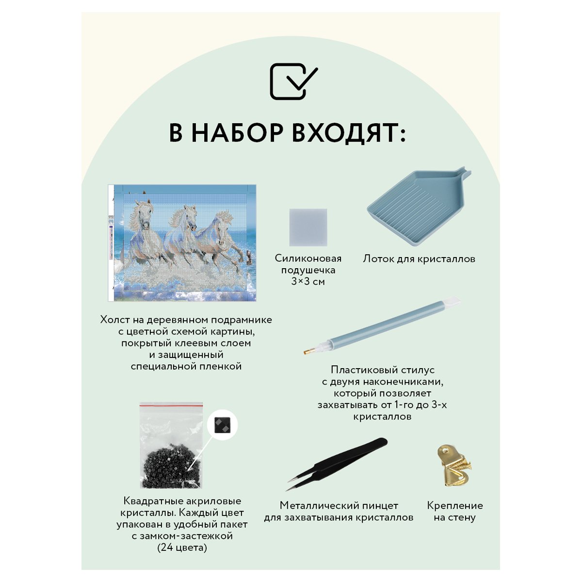 Алмазная мозаика ТРИ СОВЫ «Белая тройка лошадей», 40×50см, холст на деревянном подрамнике, картонная коробка с пластиковой ручкой
