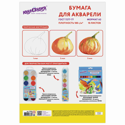Папка для акварели БОЛЬШОГО ФОРМАТА А3, 10 л., 180 г/м2, ЮНЛАНДИЯ, 297×420 мм, «Мышонок», 111066