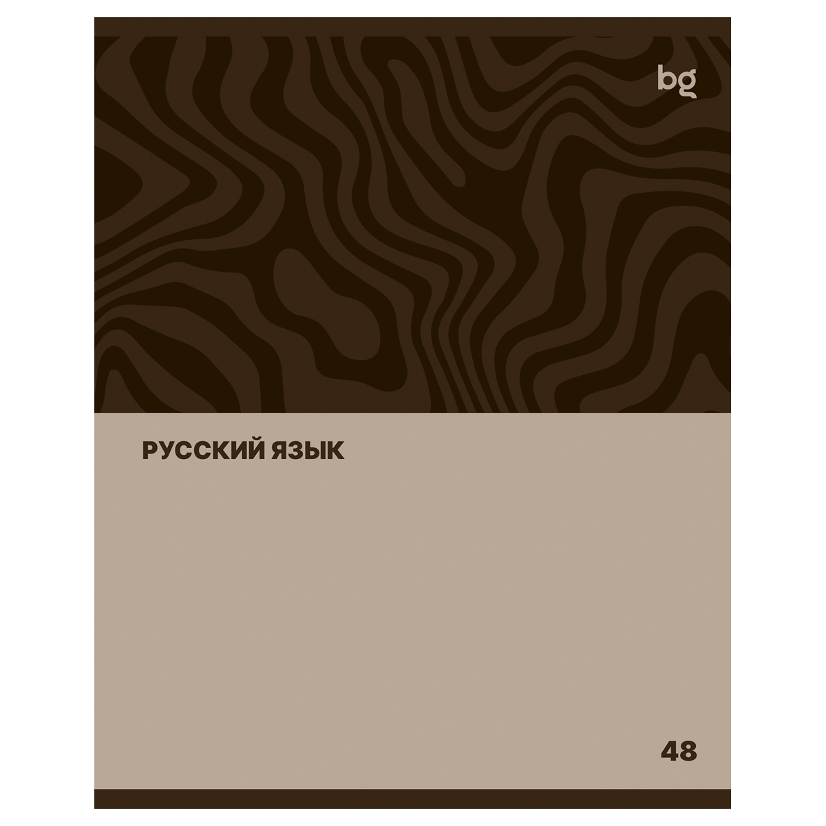 превью Тетрадь предметная 48л. BG «Single colour» - Русский язык, эконом