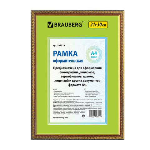 превью Рамка 21×30 см, пластик, багет 16 мм, BRAUBERG «HIT5», красное дерево с двойной позолотой, стекло