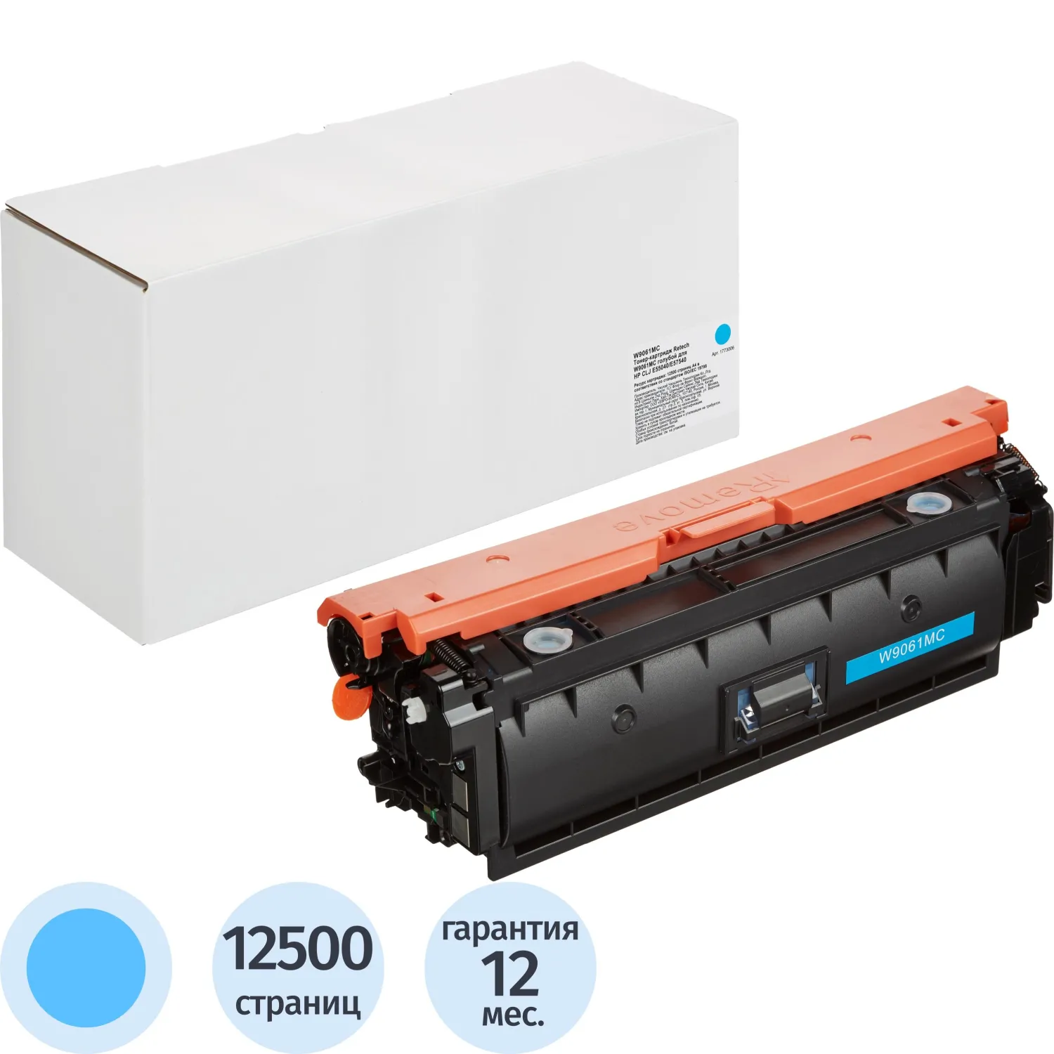 Картридж лазерный Retech 508MC W9061MC для HP голубой совместимый
