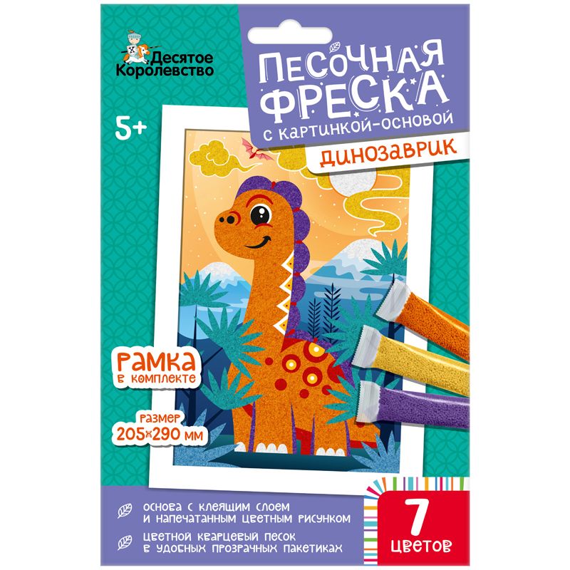 превью Фреска-картина из песка Десятое королевство «Динозаврик», 20.5×29см