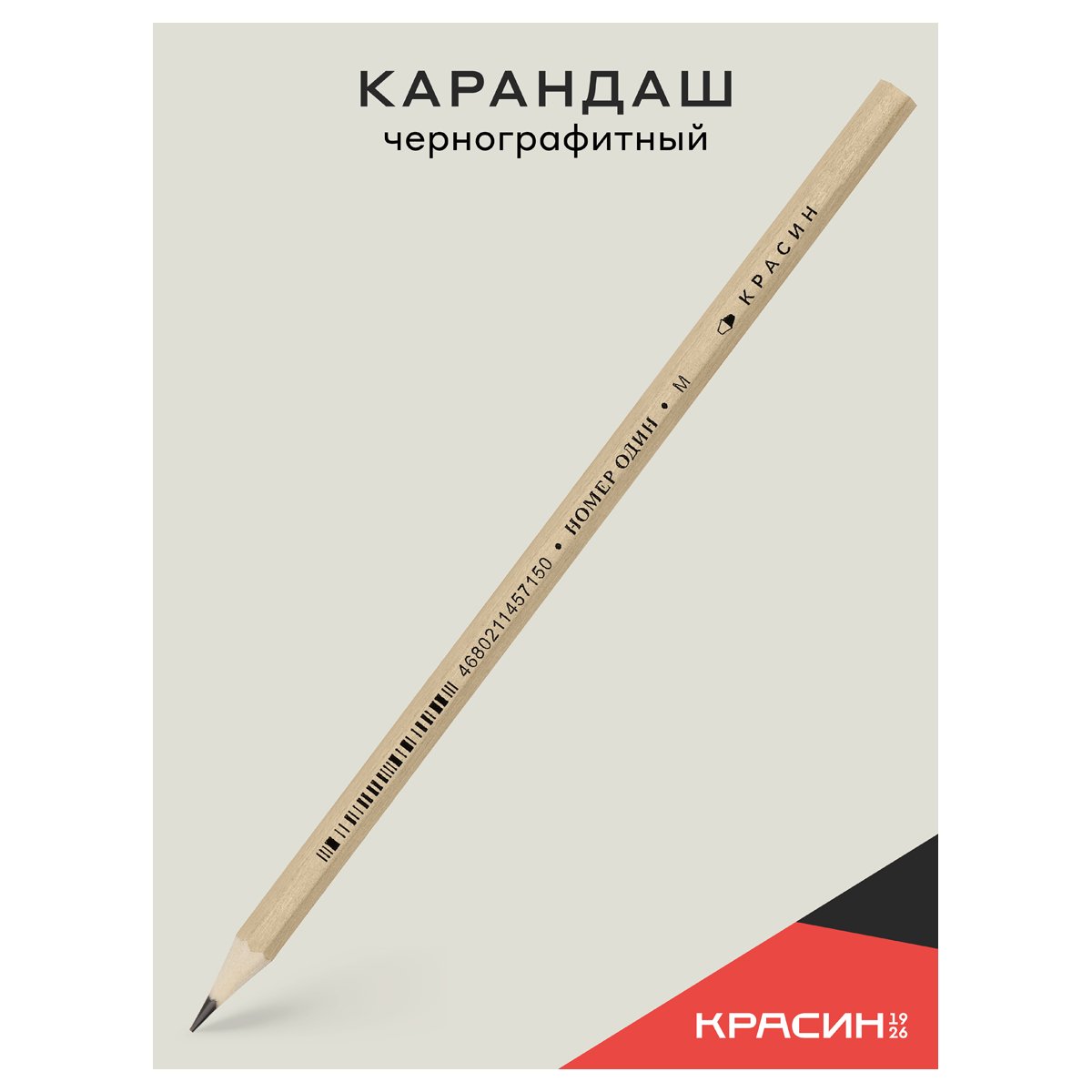 Карандаш ч/г Красин «Номер Один» М (B) шестигран., заточен. 