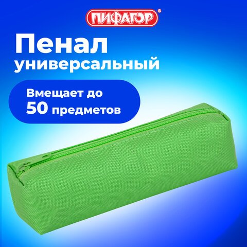 Пенал-тубус ПИФАГОР на молнии, ткань, зеленый, 20×5 см
