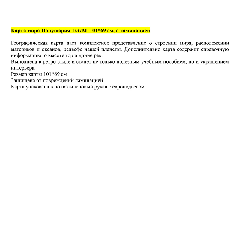 Карта «Мир. Полушария» физическая Globen, 1:37млн., 1010×690мм, с ламинацией, европодвес