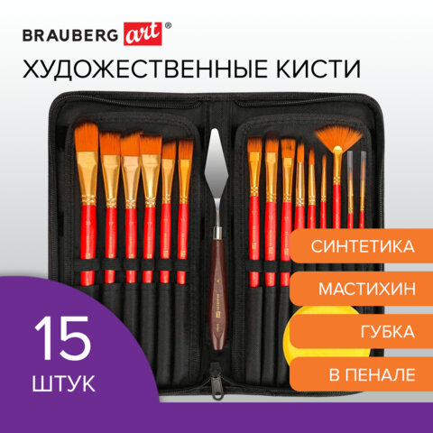 превью Кисти художественные набор 15 шт. + мастихин в пеналекрасныесинтетикаBRAUBERG ART DEBUT201046