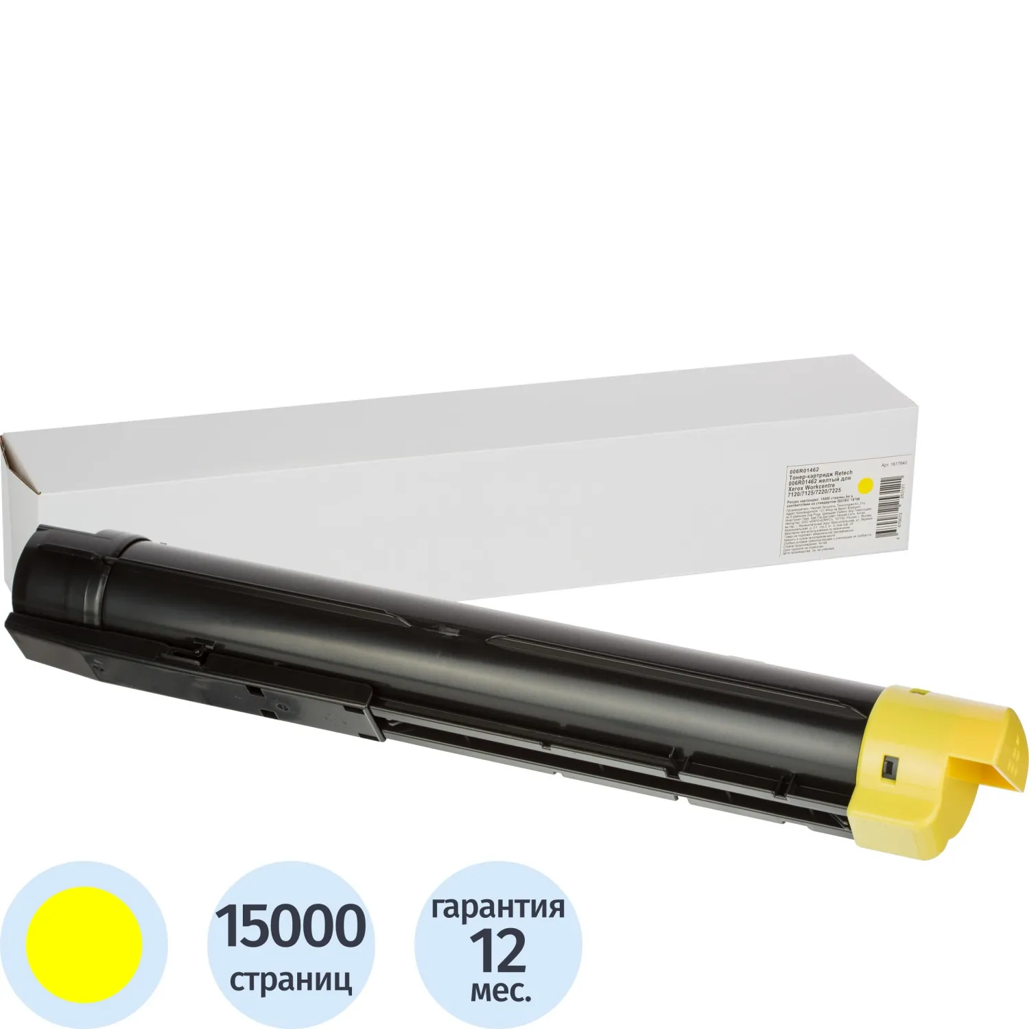 Картридж лазерный Retech 006R01462 для Xerox жёлтый совместимый