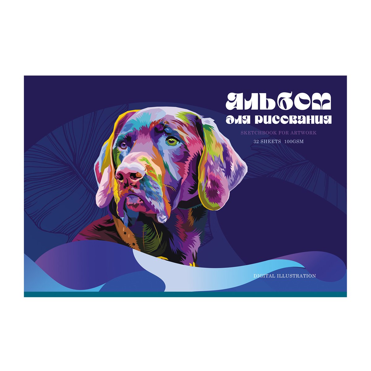 Альбом для рисования 32л., А4, на скрепке BG «Digital illustration», эконом