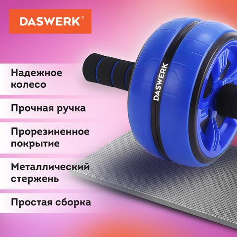 Ролик для пресса 16×28 см с ковриком, нагрузка до 150 кг, DASWERK
