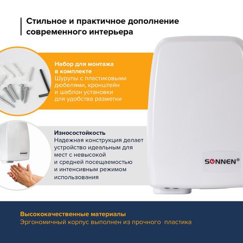 Сушилка для рук SONNEN HD-120, 1000 Вт, пластиковый корпус, белая