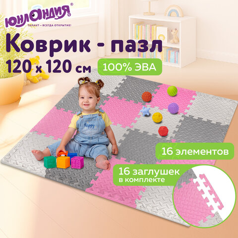 Коврик-пазл напольный 1.2×1.2 м, 16 шт., 30×30 см, толщина 1 см, серый, розовый, светло-серый, ЮНЛАНДИЯ