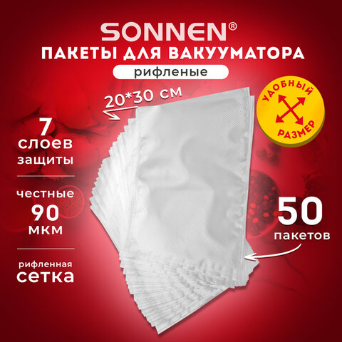 превью Пакеты для вакуумного упаковщика, рифленые, 20×30см, КОМПЛЕКТ 50шт, SONNEN, максимальный вакуум