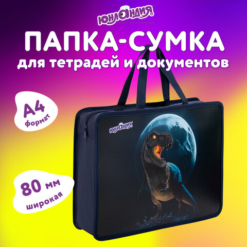 Папка на молнии с ручками ЮНЛАНДИЯ А4, 1 отделение, пластик, 80 мм, «Beware»