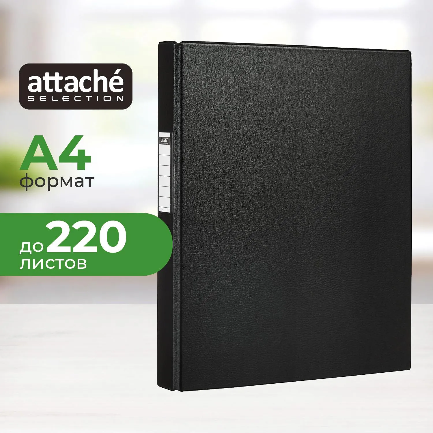 превью Скоросшиватель пластиковый А4 Attache, ПВХ, 35мм, 220л, черный