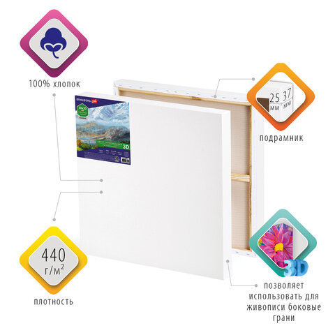 Холст 3D на подрамнике BRAUBERG ART CLASSIC 50×50см, 440г/м, грунт, 100% хлопок мелкое зерно