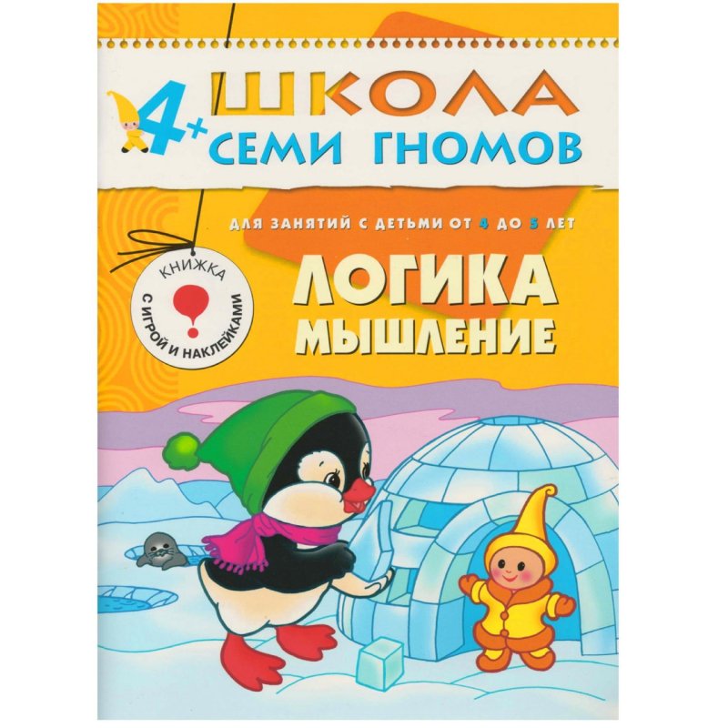 Книга Школа семи гномов 4-5 лет Полный годовой курс (12 книг)