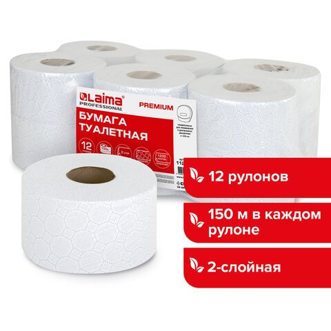 Бумага туалетная 150 мLAIMA (Система Т2) PREMIUM2-слойнаябелая с ЦВЕТНЫМ ТИСНЕНИЕМКОМПЛЕКТ 12 рулонов112516