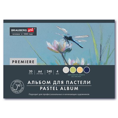 Бумага для пастели АБРАЗИВНАЯ А4, альбом (склейка), 20 листов, 4 цвета, 240 г/м2, BRAUBERG ART