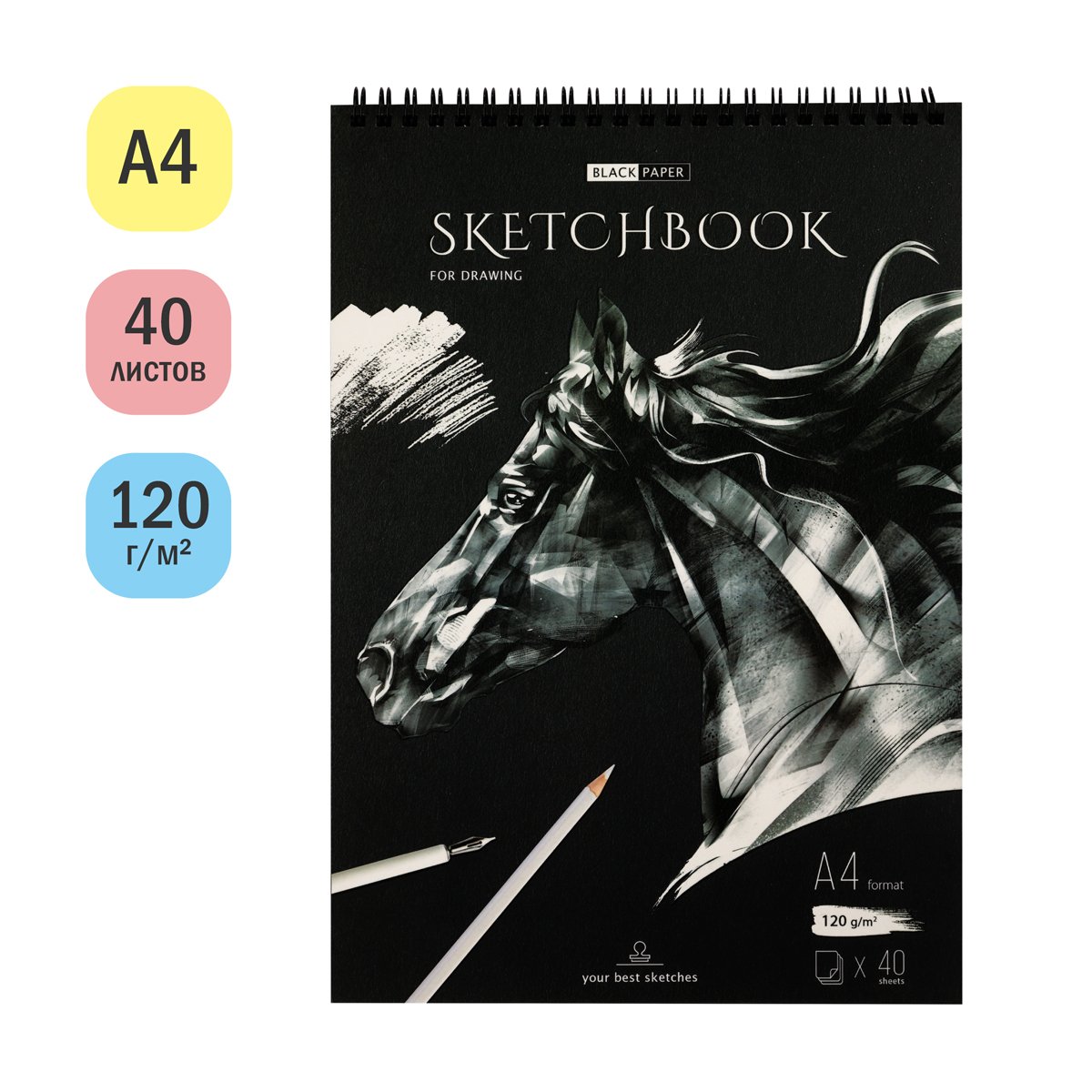 Скетчбук 40л., А4 ArtSpace «Black line. Horse», на гребне, 120г/м2, черный блок