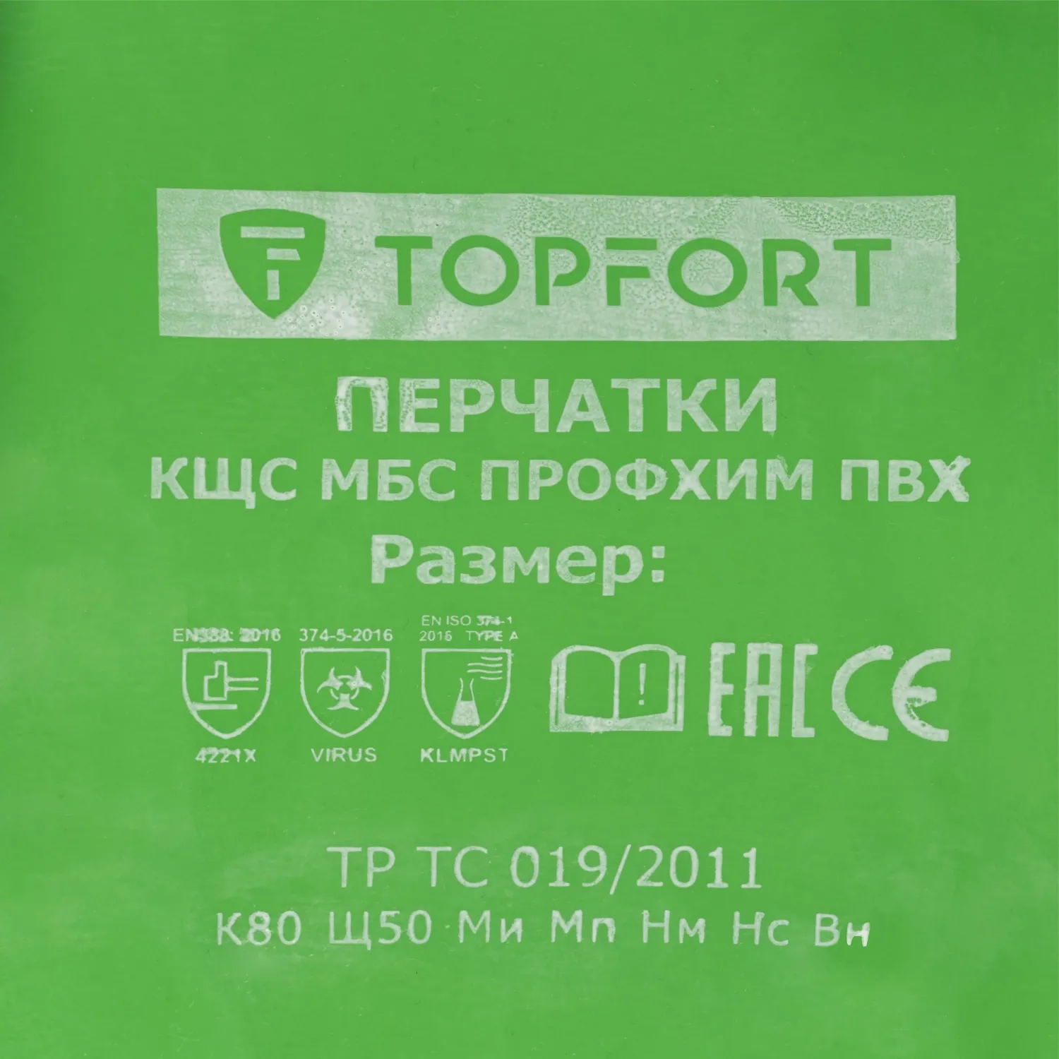 Перчатки TOPFORT КЩС МБС хлопк. с ПВХ покр. Профхим ПВХ р. 11