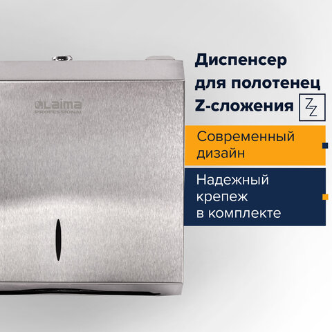 Диспенсер для полотенец LAIMA PROFESSIONAL INOX, (Система H2) Interfold, нержавеющая сталь, матовый, 605694