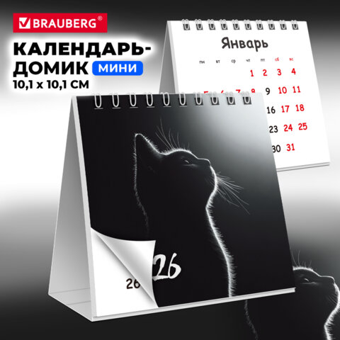 Календарь-домик настольный на гребне, 2026 г., BRAUBERG, 101×101 мм, «Милый котик»