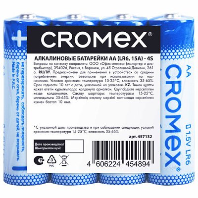 Батарейки алкалиновые «пальчиковые» КОМПЛЕКТ 4 шт., CROMEX Alkaline, AA (LR6, 15A), спайка
