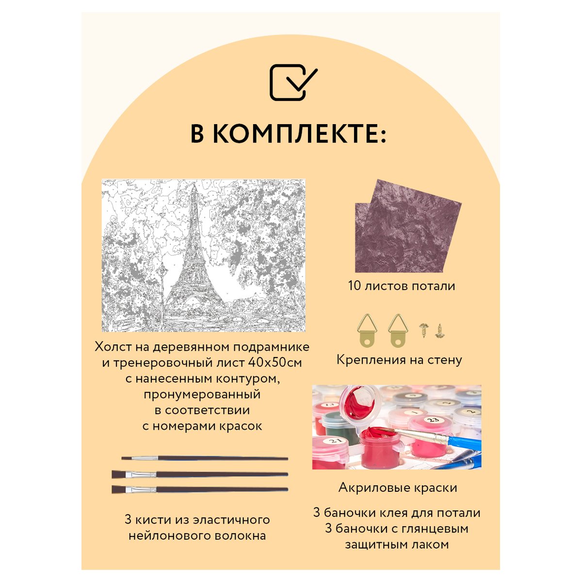 Картина по номерам на холсте ТРИ СОВЫ «Париж», 40×50, с поталью, акриловыми красками и кистями