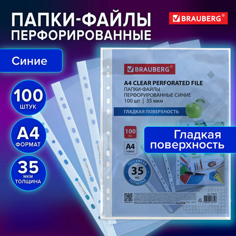Папки-файлы перфорированные СИНИЕ А4 BRAUBERGкомплект 100 шт. гладкие35 мкм272675
