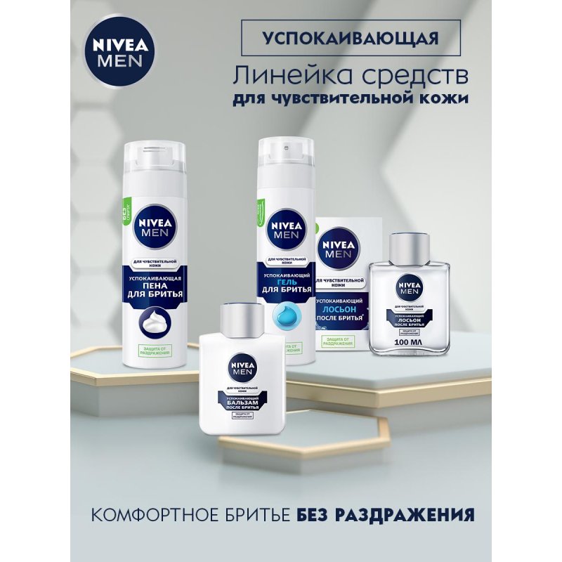 Гель для бритья Nivea Для чувствительной кожи 200 мл