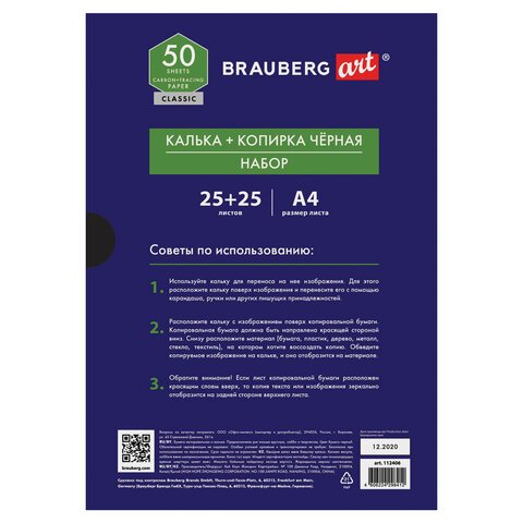 Бумага копировальная (копирка) черная (25листов) + калька (25листов), BRAUBERG ART «CLASSIC»
