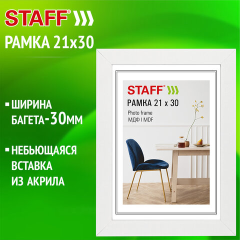 Рамка 21×30 см, небьющаяся, багет 30 мм, МДФ, STAFF «Style», белая