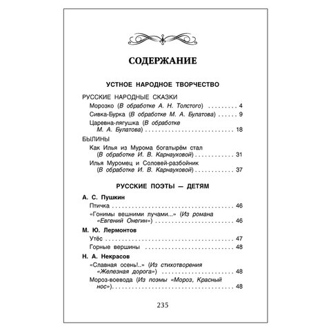 Хрестоматия для внеклассного чтения. 2 класс. Зощенко М. М., Толстой Л. Н. 