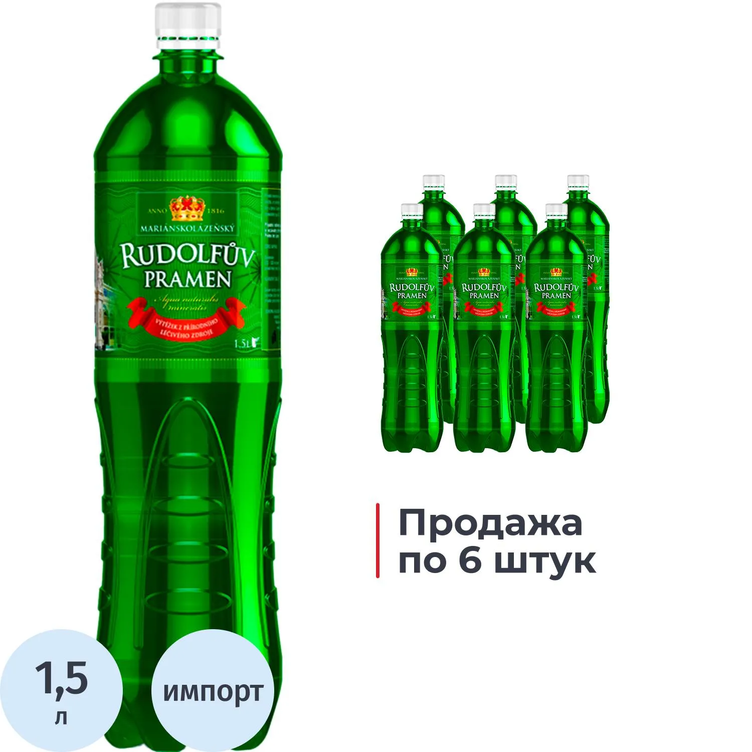 Вода минеральная Rudolfuv Pramen лечебно-столовая газированная 1.5 л